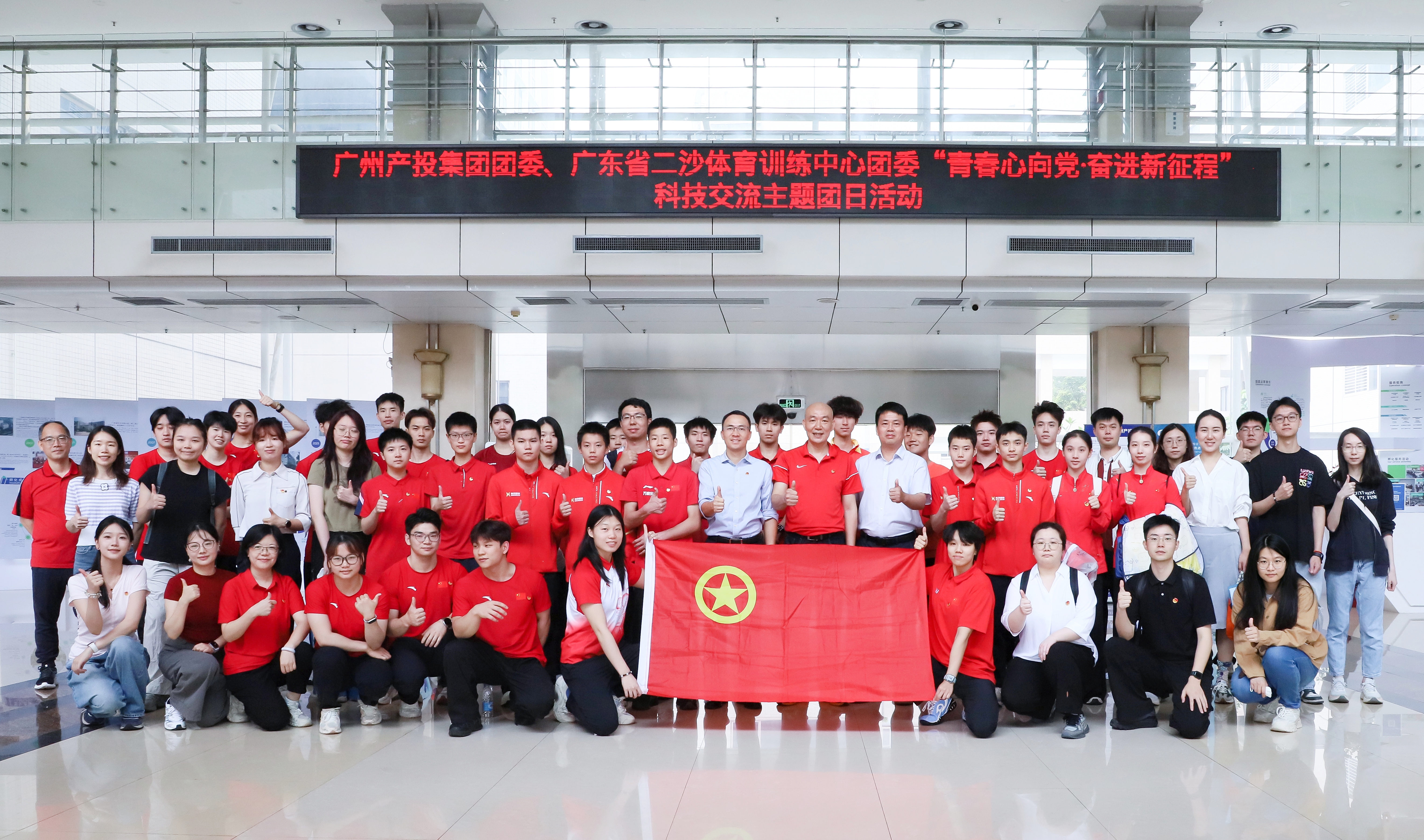 青春心向党 奋进新征程——金龙迎宾集团团委与广东省二沙体育训练中心团委结合发展科技互换团日活动